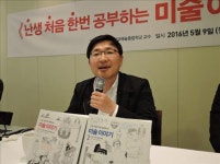 우리 시각으로 정리한 서양미술사…난처한 미술이야기