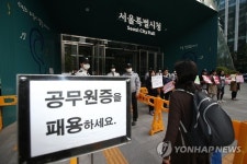 출입 통제하는 서울시청