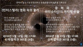  한림대, 중력파 관련 특별 기획강연