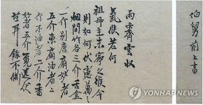효명세자 편지 8통 경기도유형문화재 지정