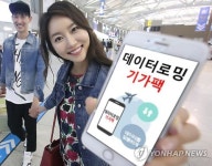 KT, 기가단위 데이터 로밍 상품 출시