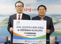 한국타이어 금강로하스축제 후원금 전달