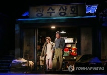 연극으로 돌아온 장수상회