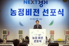 남경필 경기 농가소득 전국 1위 목표…비전선포식