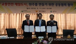 원주시 교통안전 제일도시로 거듭난다