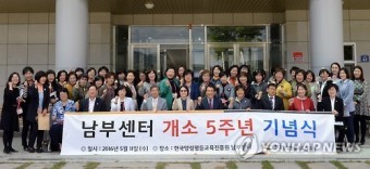 한국양성평등교육진흥원 남부센터 5주년 기념식