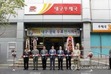 2016 대구·경북 우표전시회 개막