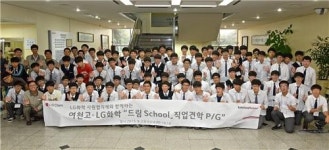 LG화학 여수공장 청소년의 꿈과 희망 키우기