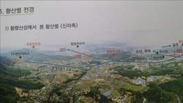 백제 최후 황산벌 전적지 문화재 지정 추진