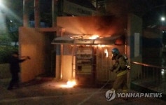 불에 타는 자판기