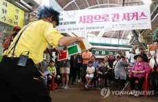 시장으로 간 서커스