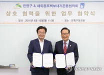 은평구-(사)해외동포책보내기운동협의회 업무협약 체결