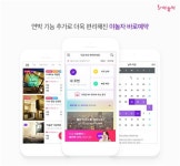 야놀자, 중소형 숙박 앱 최초 연박 서비스 도입