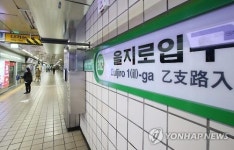 을지로입구(기업은행)역·압구정(현대백)역 생긴다
