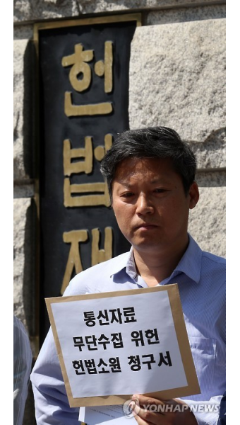민변, 통신자료 무단수집 헌법소원 심판청구