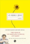  더 사랑하고 싶어서·설국열차 종착역