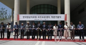 한국영상자료원 파주보존센터 개소식