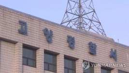 고양경찰서 강력·형사팀, 경기북부지역 으뜸