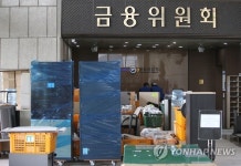 금융위원회, 정부서울청사로 이전