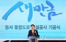  ② 바다 55% 땅으로…개발 본격화