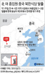  北 여 종업원 중국 북한식당 탈출
