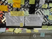 대구 중앙로역을 가득 메웠던 쪽지