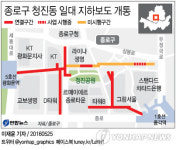 종로구 청진동 대형 빌딩 지하로 연결…걷기 좋은 곳으로