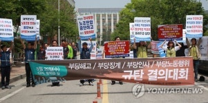 전국대학노조 상지대지부 노조탄압 중단하라