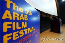 제5회 아랍영화제 개막