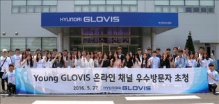 현대글로비스 대학생 네티즌 40명 초청 사업장 견학