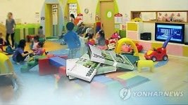 무상보육이라는데…어린이집 추가비용에 부모 어깨 무겁다(종합)