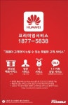 화웨이 편의점서 스마트폰 수리 신청…A/S 자구책