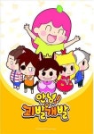어린이 만화에도 웹툰이…KBS2 안녕!괴발개발 2일 첫방송