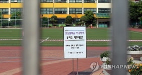 초등학교, 우레탄 트랙 출입금지