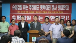 평택 미군기지 주변 클럽 출입금지에 상인들 반발