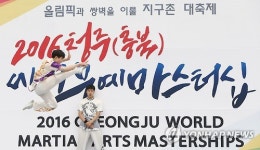 고수들의 진검승부 청주 무예마스터십 광화문서 성공 기원