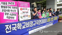 제주 학교비정규직노동자 파업 결의