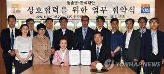 한식재단-청송군 한식산업 및 음식관광 활성화 MOU