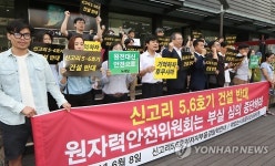 원자력안전위원회는 부실 심의 중단하라!
