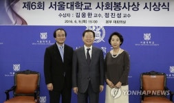 서울대 사회봉사상에 정진성·김웅한 교수