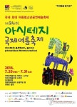 아시테지 국제여름축제 7월 20∼30일 개최