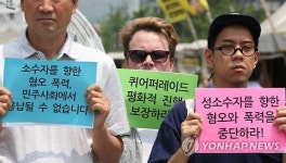 혐오와 폭력 중단!