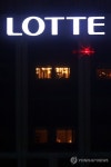 불 밝혀진 롯데