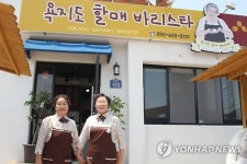 욕지도 할머니들이 운영하는 커피숍