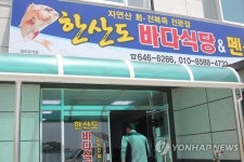 전복 죽과 회가 일품인 한산면사무소 근처 바다식당