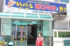 전복 죽과 회가 일품인 한산면사무소 근처 바다식당