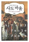 <신간 들춰보기> 한국 개신교와 정치·사도 바울