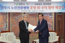 청주 노인병원 폐업 1년만에 새 운영자와 협약