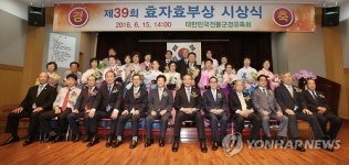 대한민국전몰군경유족회, 효자효부상 시상식 개최