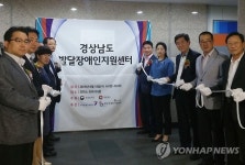 '경남 발달장애인지원센터' 개소…1만5천 발달장애인 지원 대표 이미지